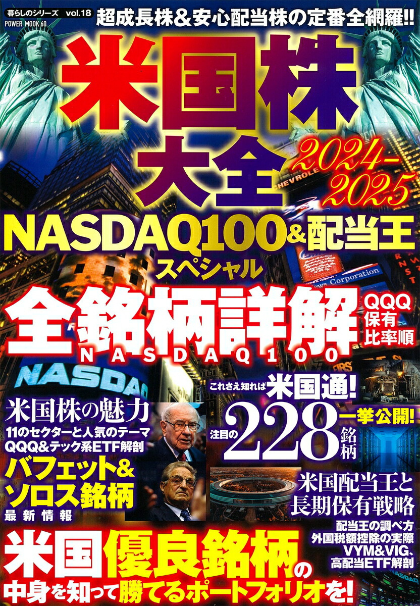 ƹ2024-2025NASDAQ100ڥPOWERMOOK