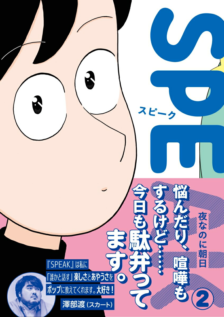 SPEAK��2�ˡʥ��󥨥�֥å�����[��ʤΤ�ī��]