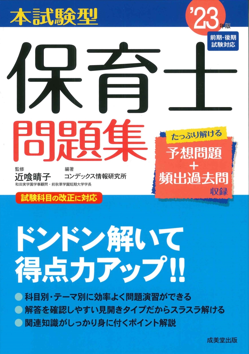 楽天ブックス: 本試験型 保育士問題集 '23年版 - 近喰 晴子