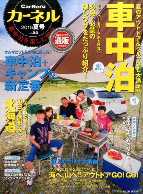 楽天ブックス カーネル Vol 30 車中泊を楽しむ雑誌 本
