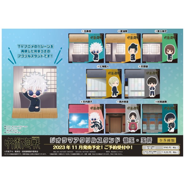 TVアニメ「呪術廻戦」第2期「懐玉・玉折」のトレーディング