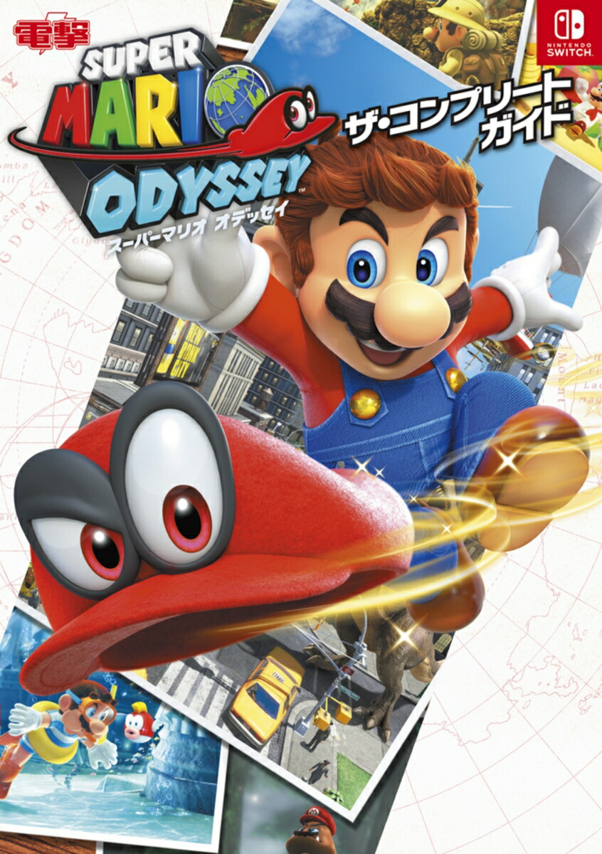 楽天市場】Switch スーパーマリオ オデッセイ (パッケージ版