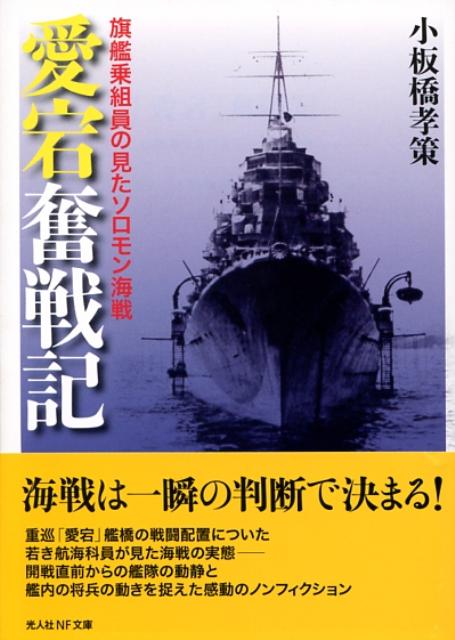 稀少☆旗艦愛宕の追憶 軍艦愛宕会 編 昭和57年 非売品 (管理103373926