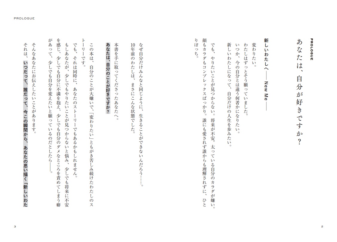 NewMeわたしだけの新しい人生の見つけかた[横幕真理]