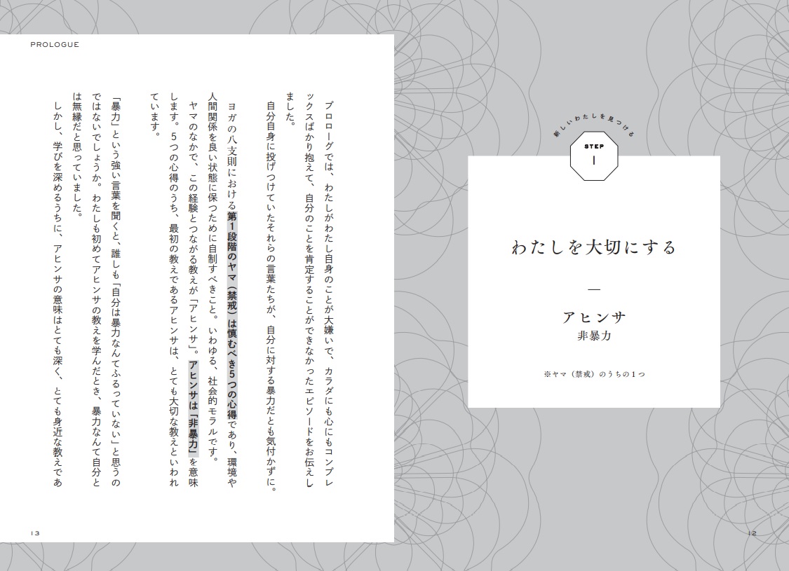 NewMeわたしだけの新しい人生の見つけかた[横幕真理]