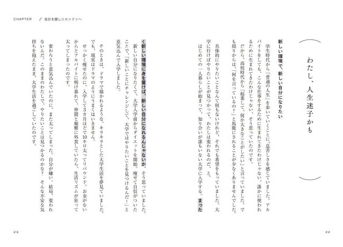 NewMeわたしだけの新しい人生の見つけかた[横幕真理]