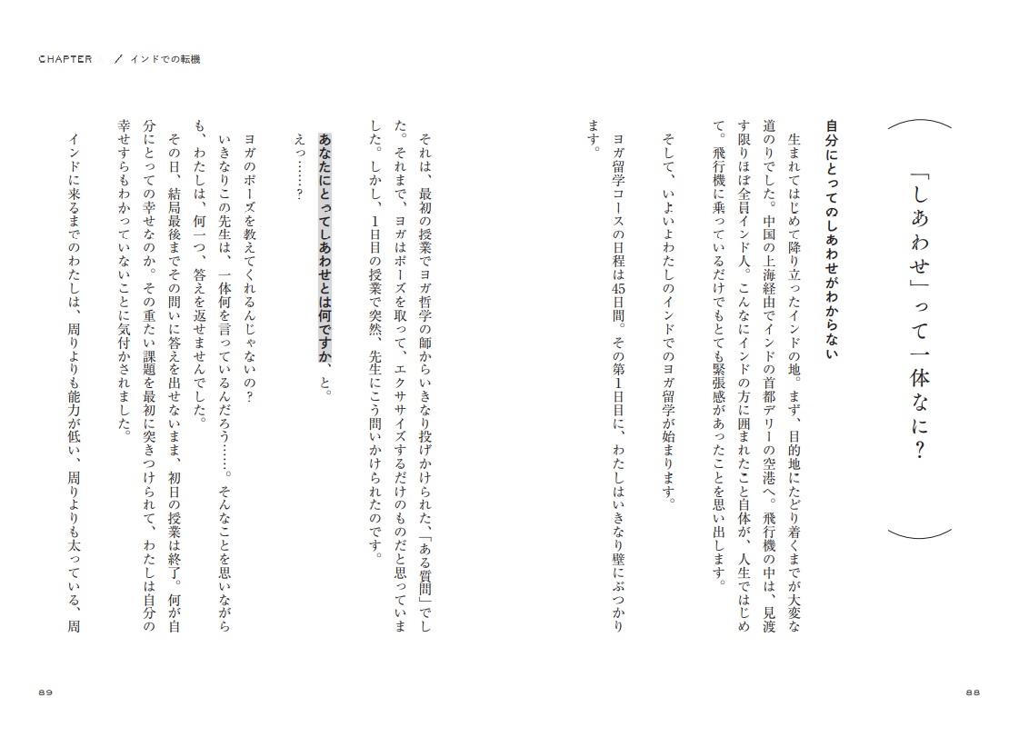 NewMeわたしだけの新しい人生の見つけかた[横幕真理]