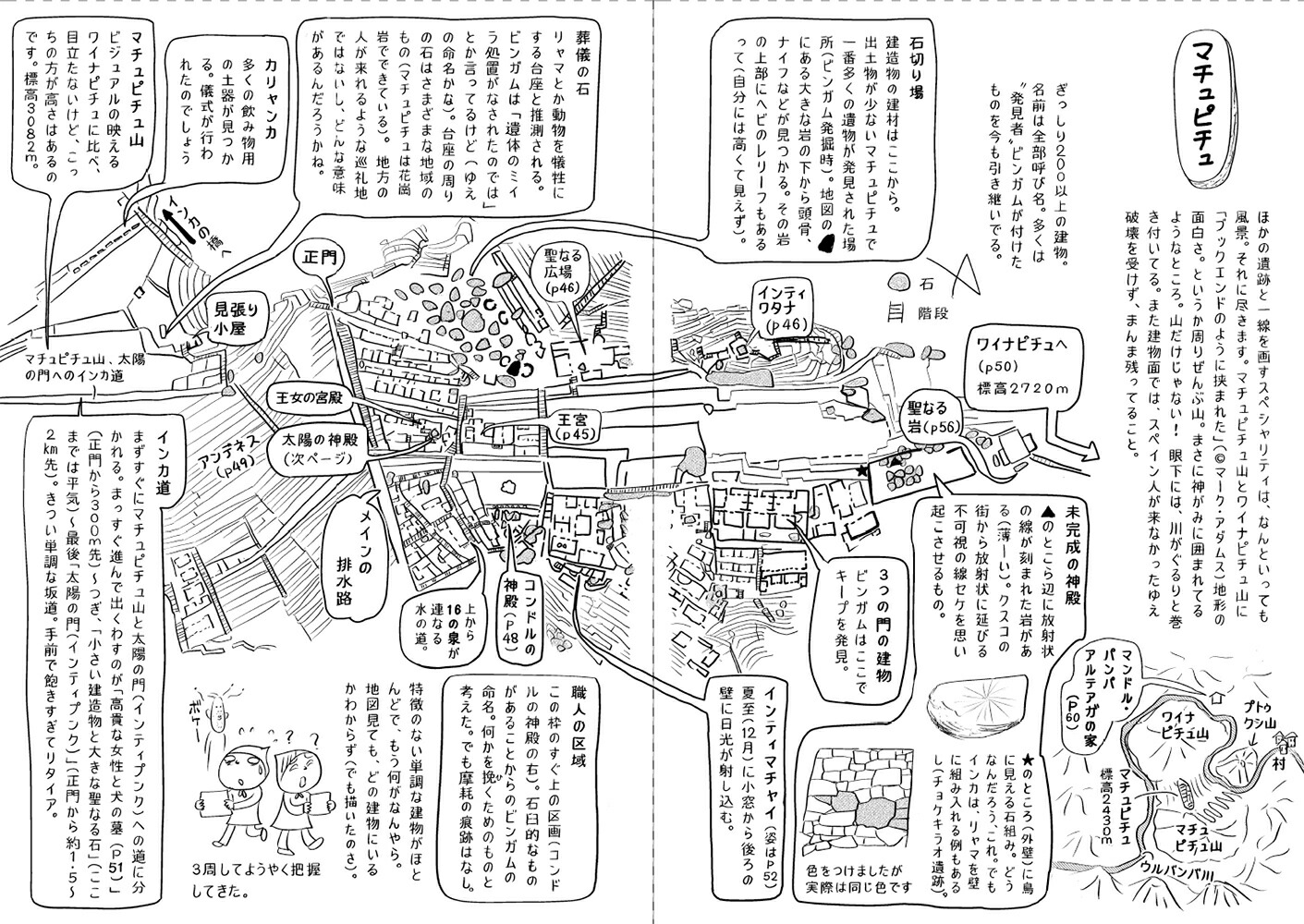 楽天ブックス: アンデス・マチュピチュへっぽこ紀行 - インカ・プレインカ遺跡の旅 - 芝崎 みゆき - 9784794225610 : 本