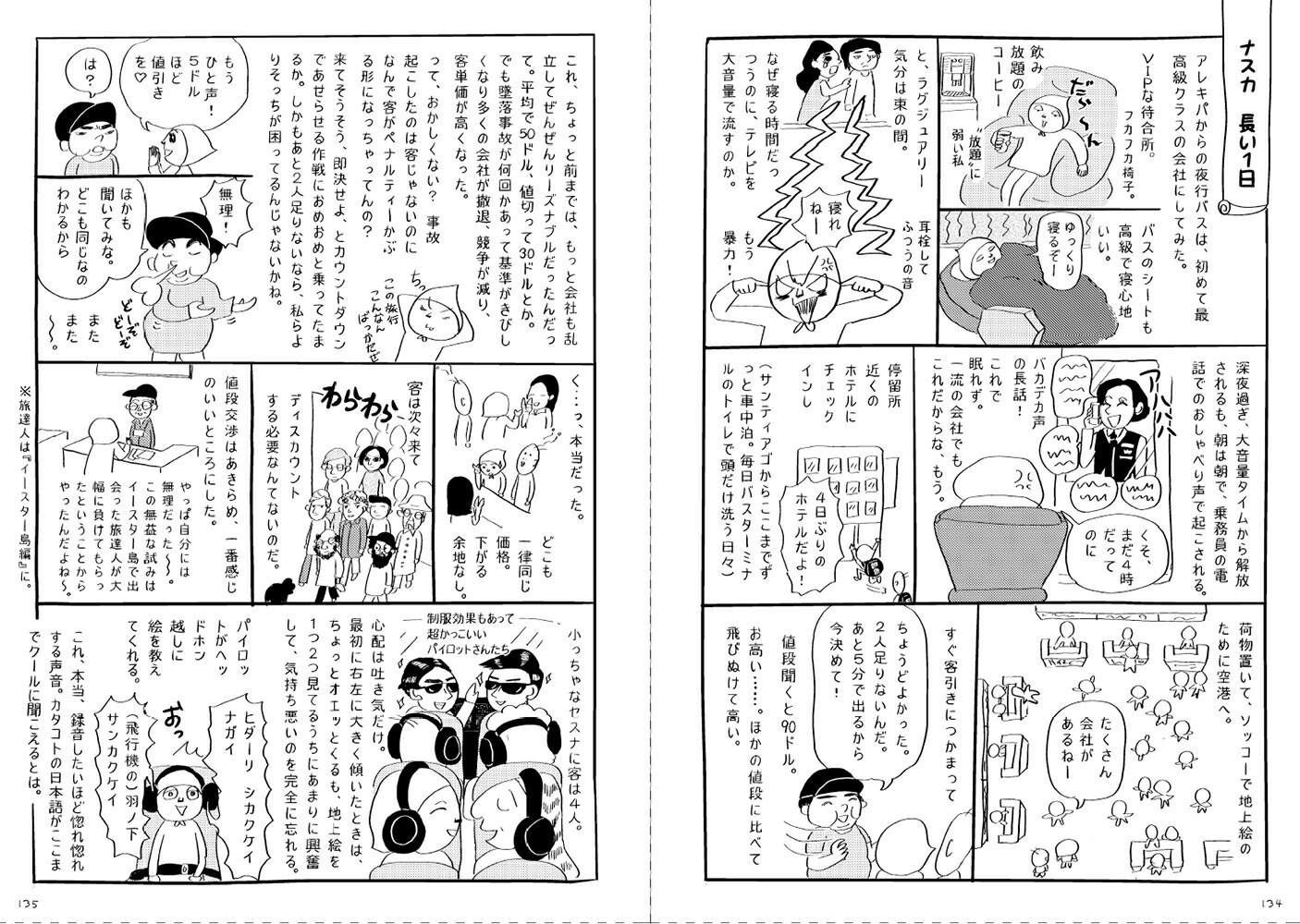 楽天ブックス: アンデス・マチュピチュへっぽこ紀行 - インカ・プレインカ遺跡の旅 - 芝崎 みゆき - 9784794225610 : 本