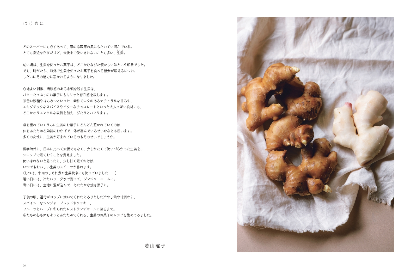 ジンジャースイーツ 生姜 ジンジャーシロップ キャンディードジンジャーで作るやさしいお菓子 立東舎 料理の本棚 本 楽天ブックス