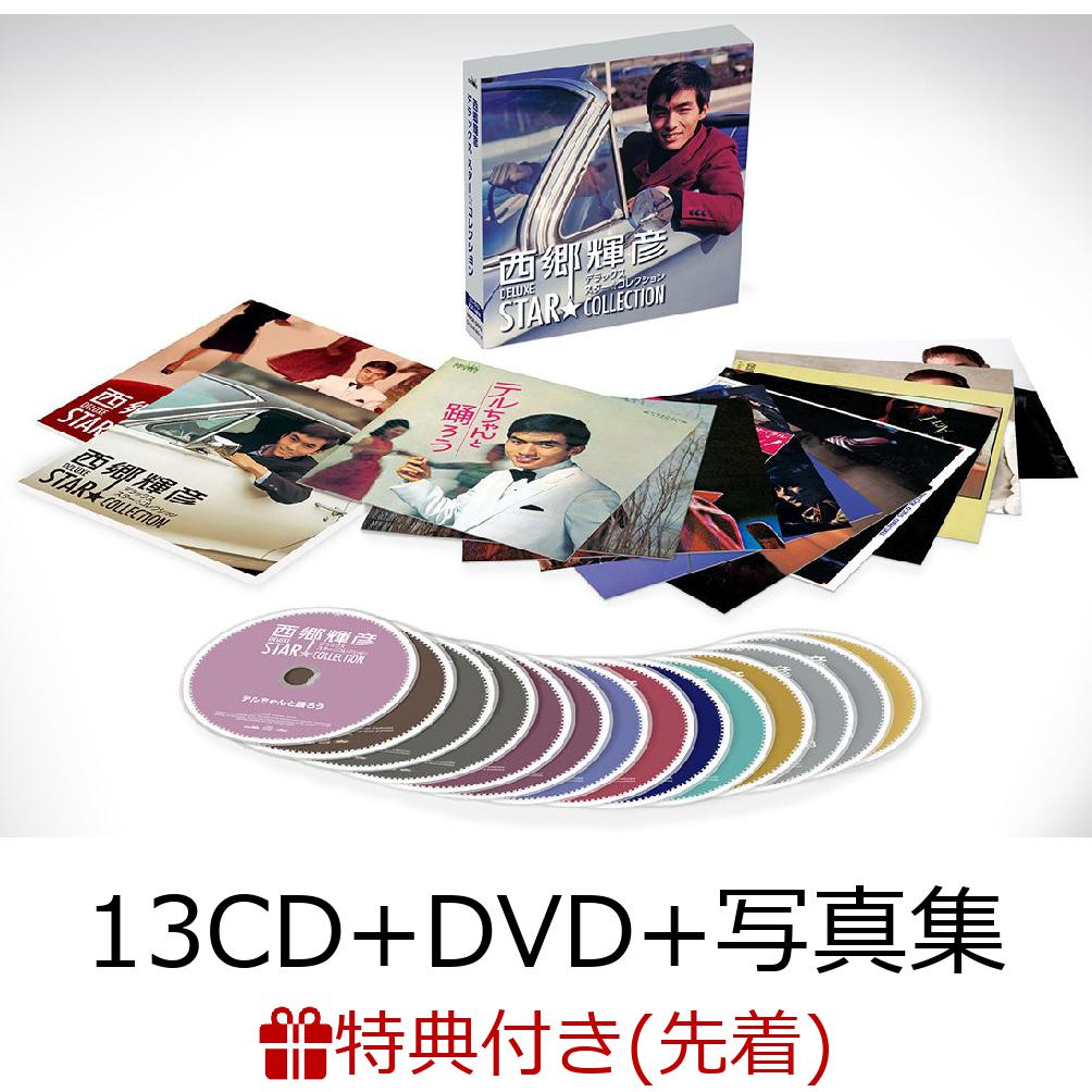 【先着特典】西郷輝彦・デラックス スターコレクション (13CD＋DVD＋写真集)(ポストカードセット(3枚))