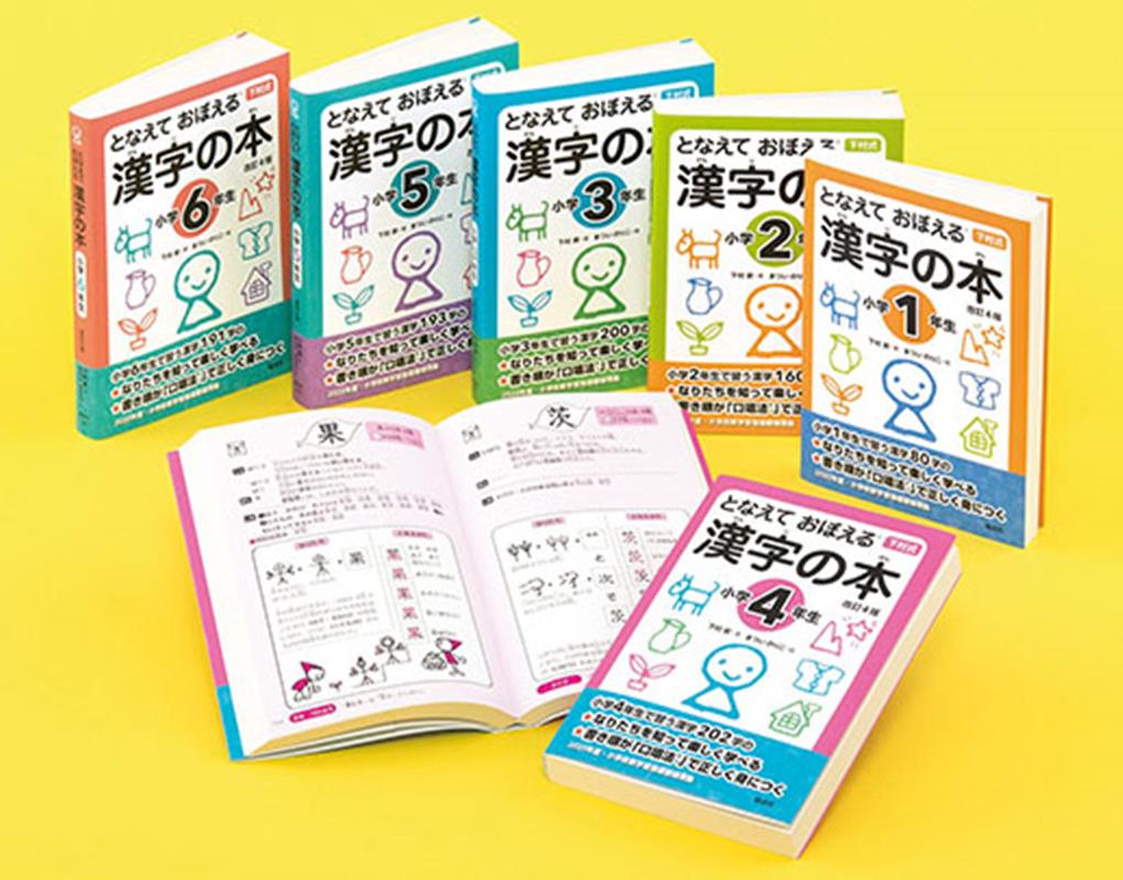 楽天ブックス: となえておぼえる漢字の本小学1年生～6年生（全6巻