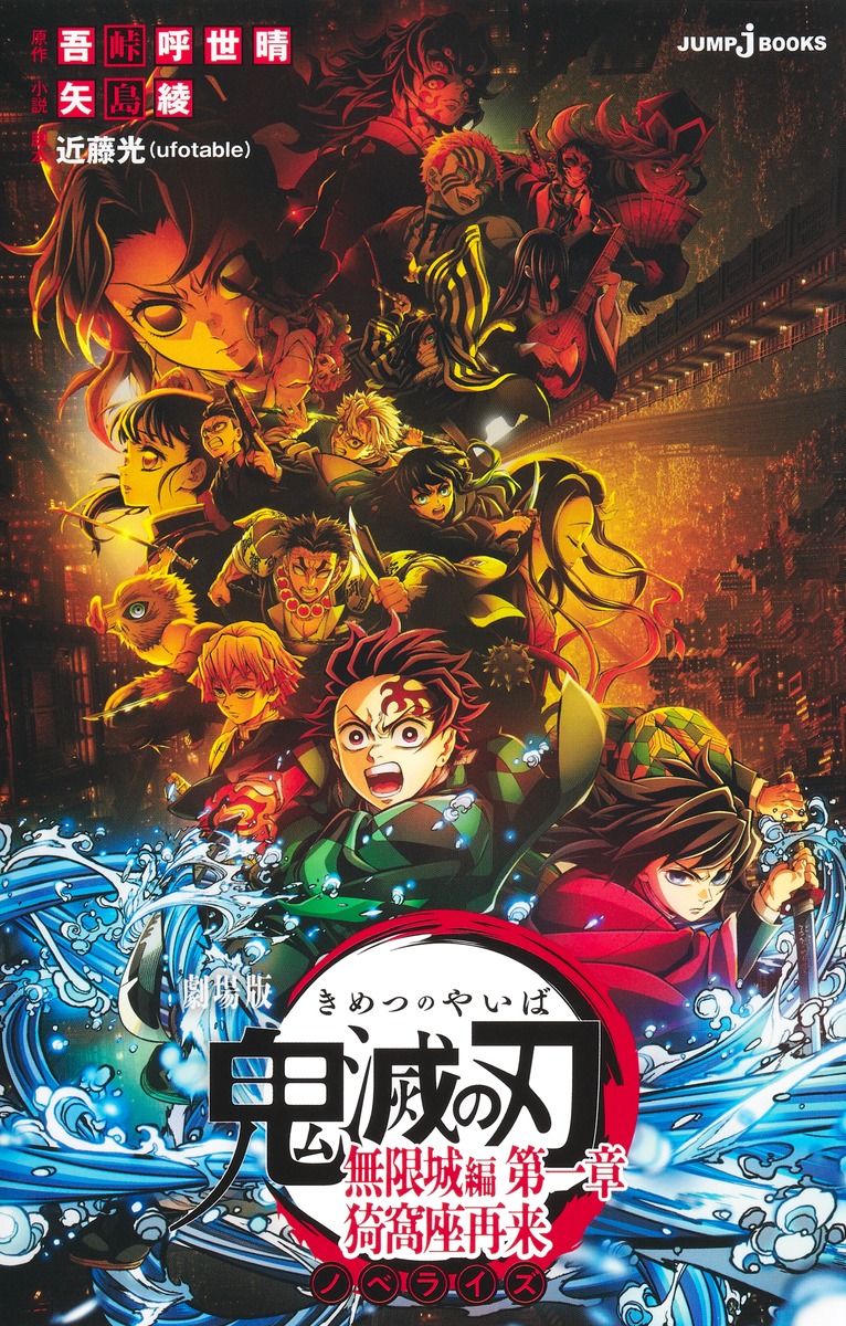 【新品未読】劇場版 鬼滅の刃 無限城編　初回限定版 パンフレット　劇場フライヤー 初回限定版 鬼滅の刃 無限城編 第一章 猗窩座再来 パンフレット