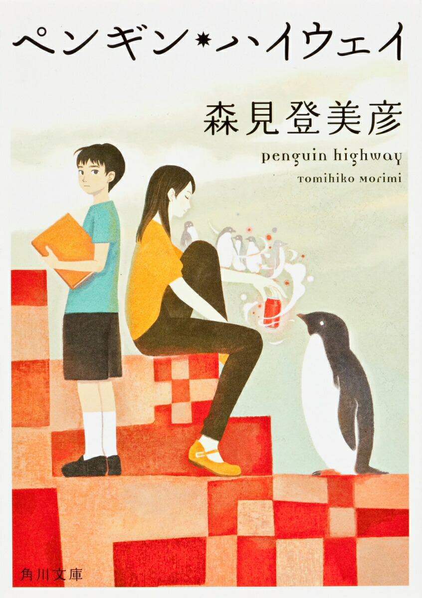 ペンギン・ハイウェイ画像