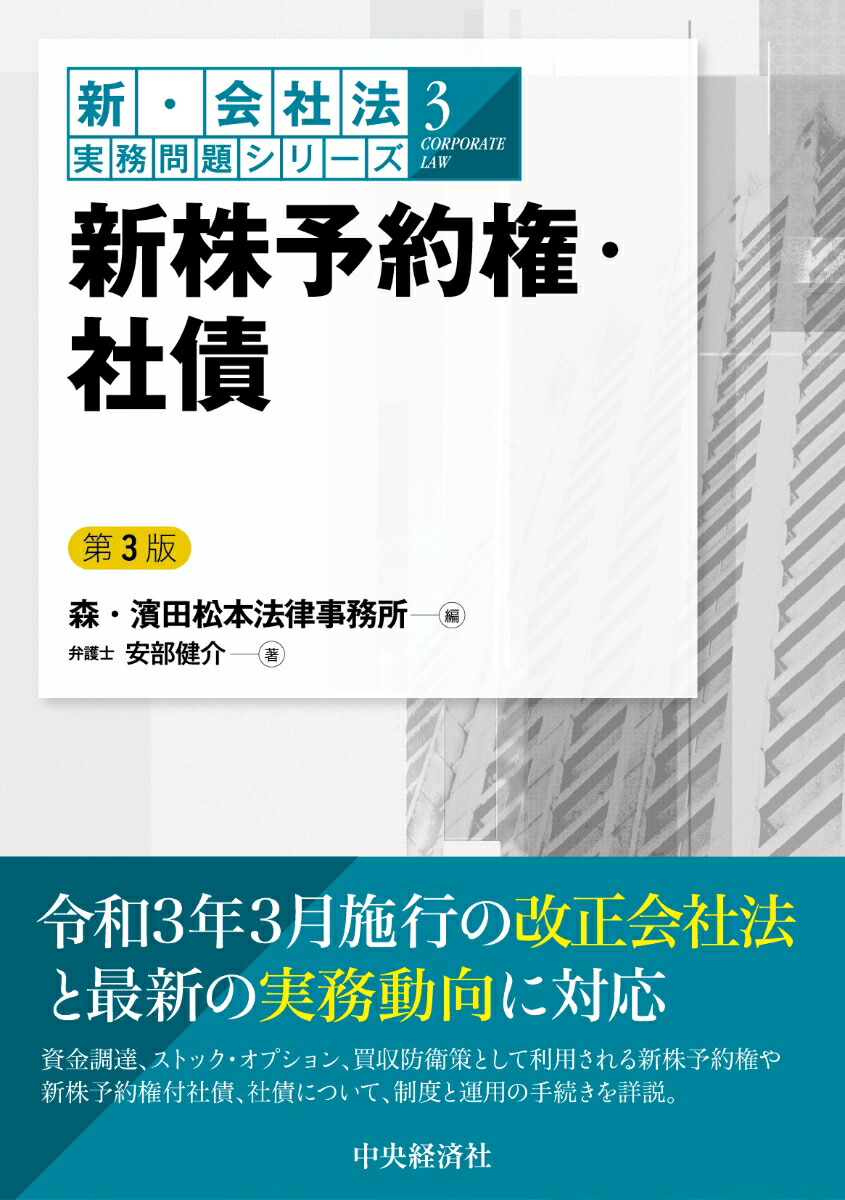 楽天ブックス: 新株予約権・社債 - 森・濱田松本法律事務所