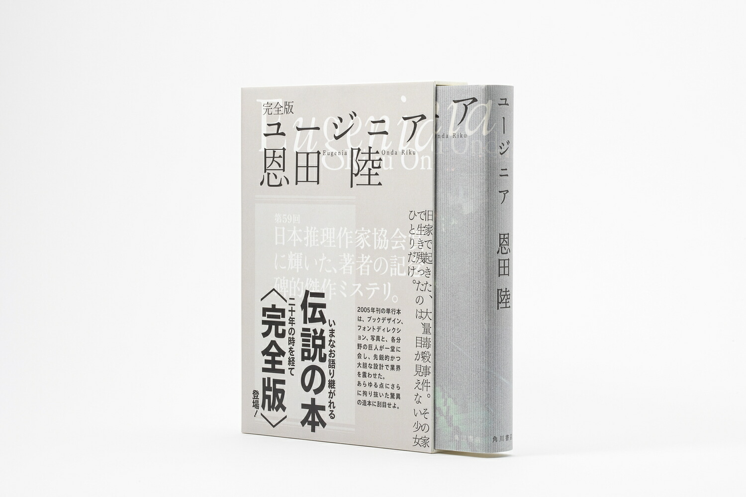 完全版　ユージニア画像