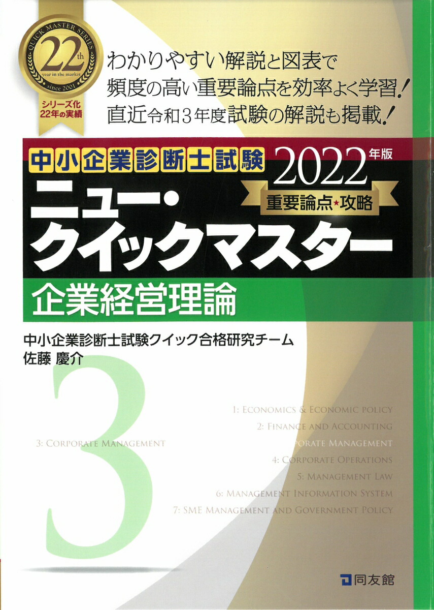 楽天ブックス: 中小企業診断士試験 ニュー・クイックマスター 3 企業