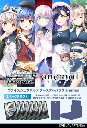 ヴァイスシュヴァルツ ブースターパック anemoi 【10パック入りBOX】