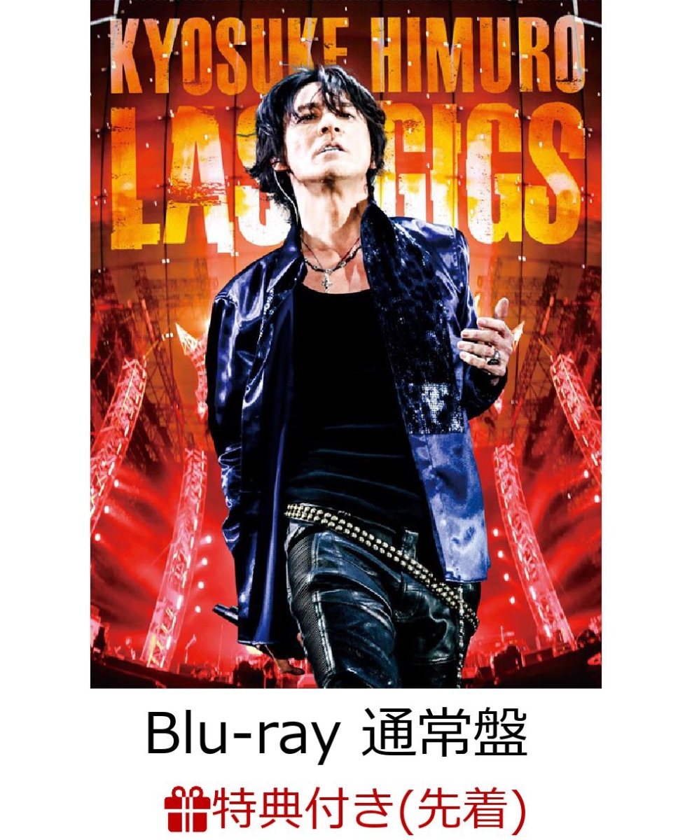 楽天ブックス: 【先着特典】KYOSUKE HIMURO LAST GIGS(通常盤