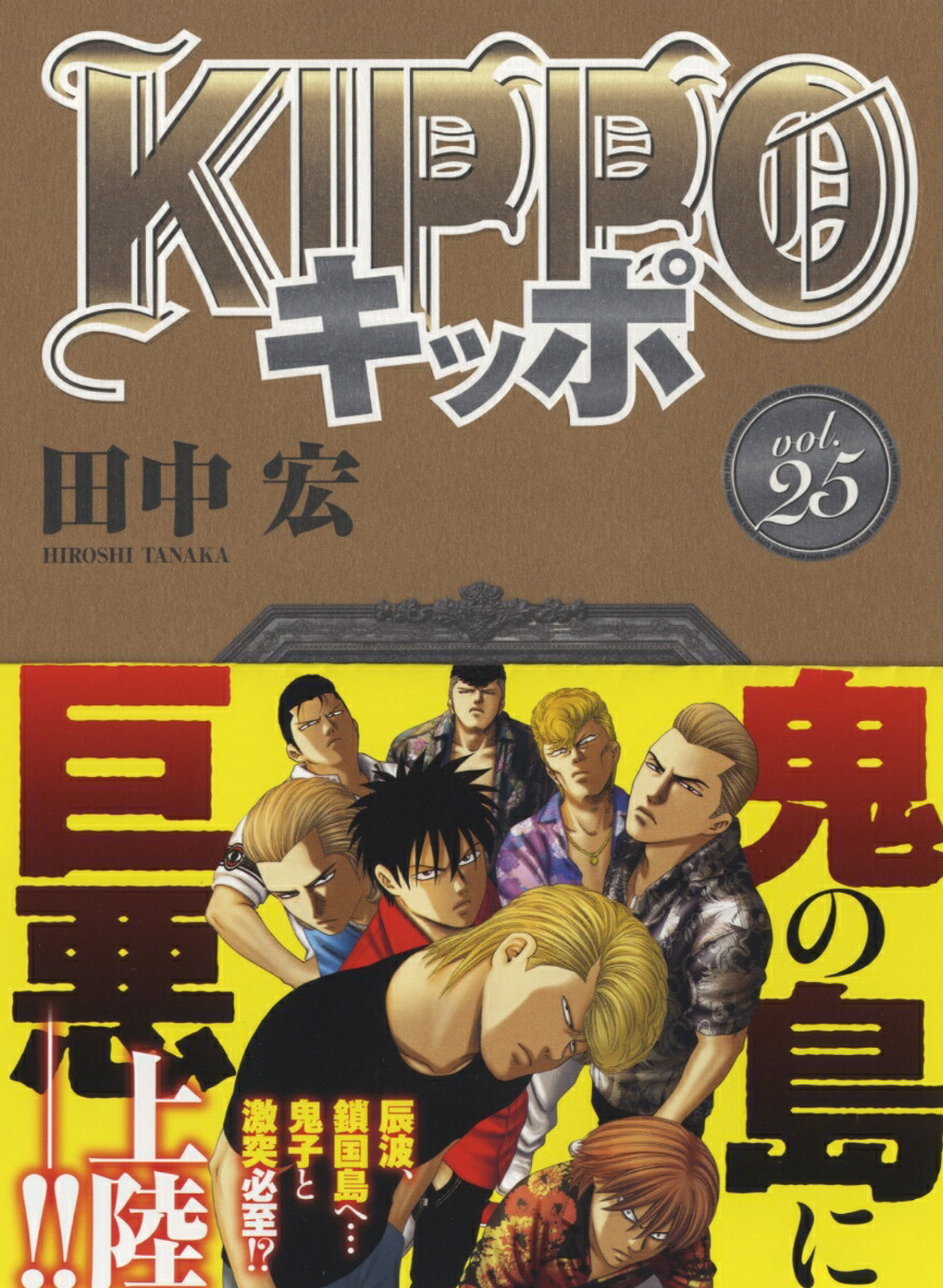 楽天ブックス: KIPPO 25 - 田中 宏 - 9784785975616 : 本