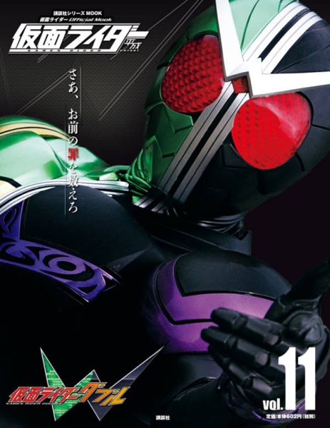 楽天ブックス 仮面ライダー 平成 Vol 11 仮面ライダーw 講談社 本