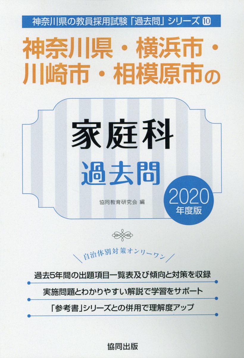 楽天ブックス: 神奈川県・横浜市・川崎市・相模原市の家庭科過去問