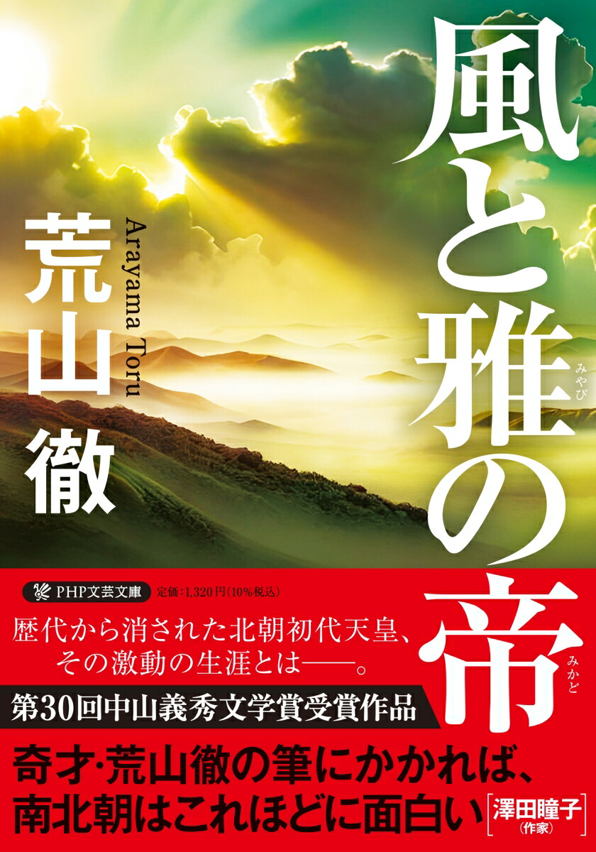 風と雅の帝画像