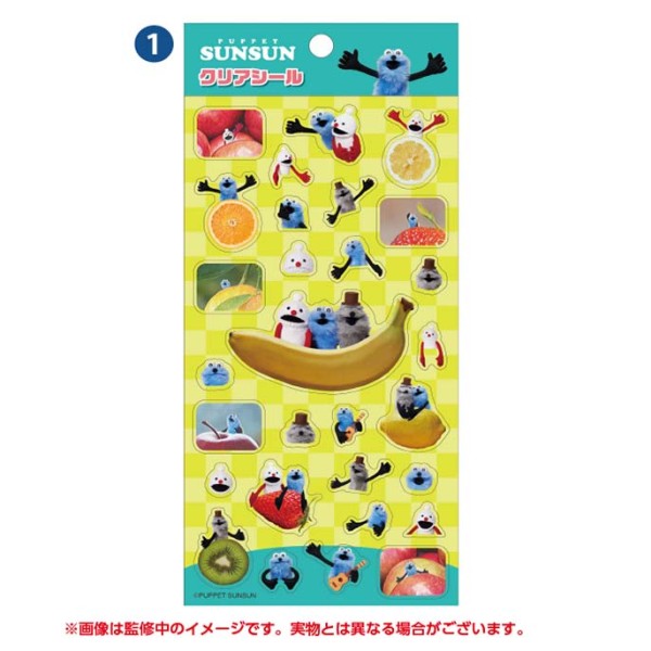 【セット商品】パペットスンスンクリアシール2種セット