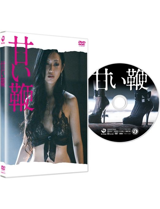 壇 蜜 dvd 甘い 鞭