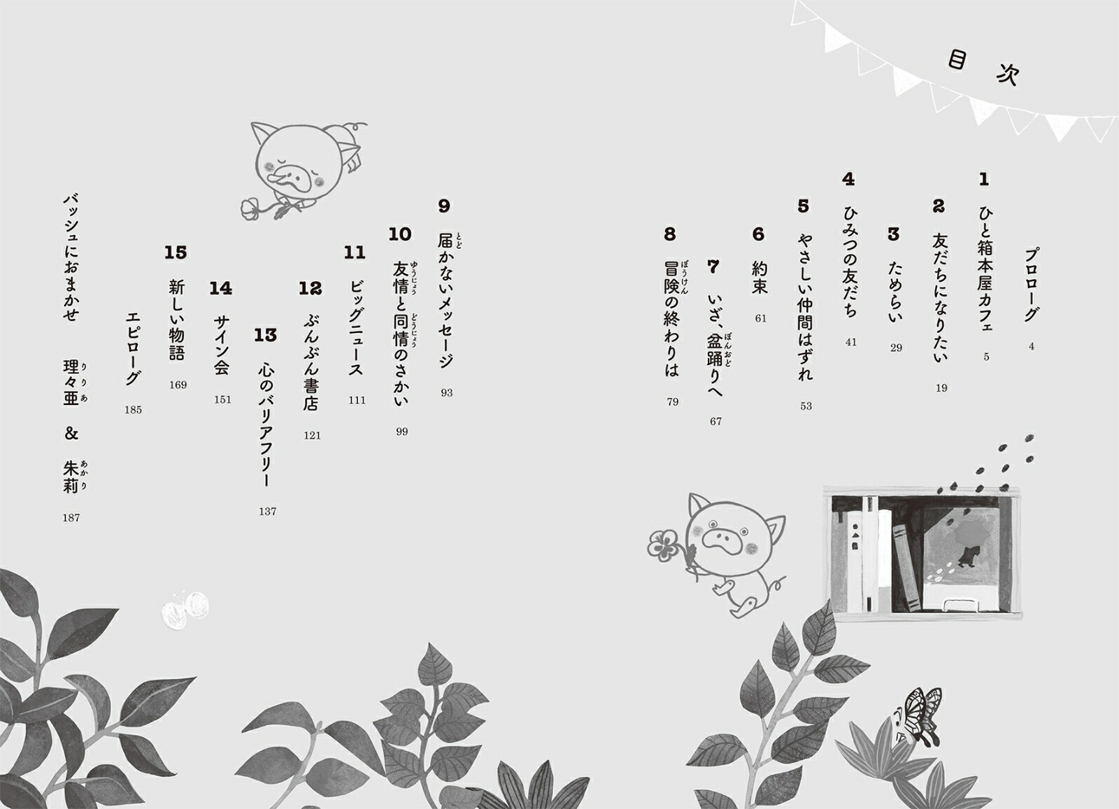 �Ҥ�Ȣ�ܲ��ȤҤߤĤ�ͧ����[�ֱ������]