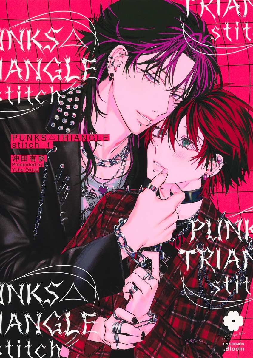 楽天ブックス: PUNKS△TRIANGLE stitch 1 - 沖田 有帆