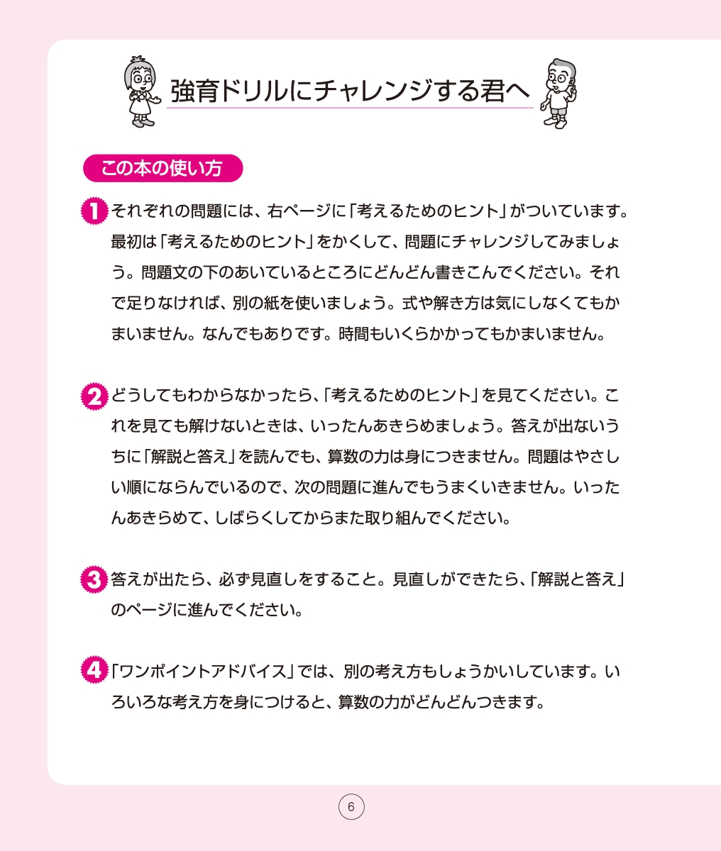 楽天ブックス 考える力を育てる 強育ドリル 完全攻略 分数 小学校3年生以上 算数 宮本 哲也 本