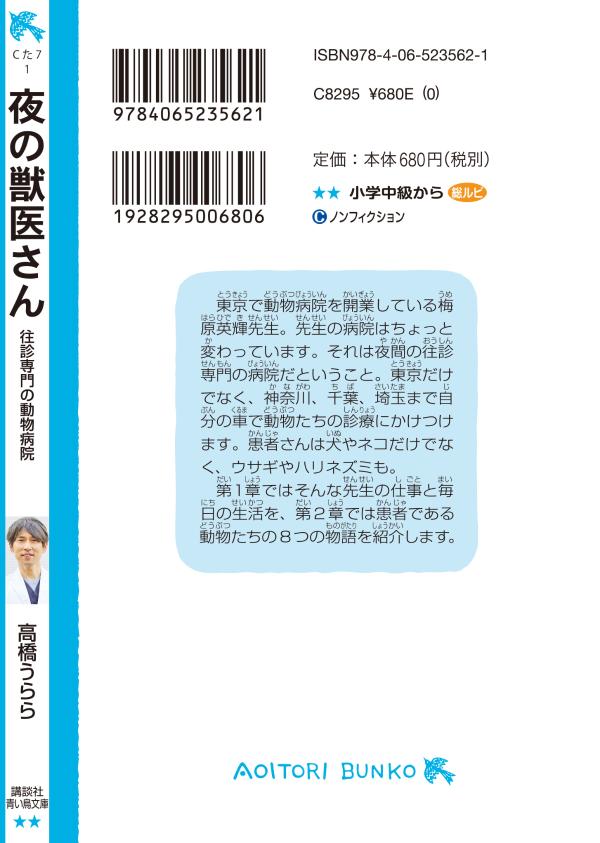 楽天ブックス 夜の獣医さん 往診専門の動物病院 高橋 うらら 本