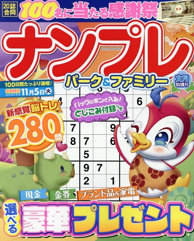 �ʥ�ץ�ѡ������ե��ߥ꡼ʸ�����̹��POWERMOOK62��