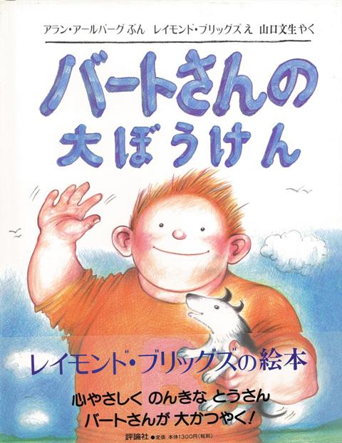 楽天ブックス: 【バーゲン本】バートさんの大ぼうけん - アラン