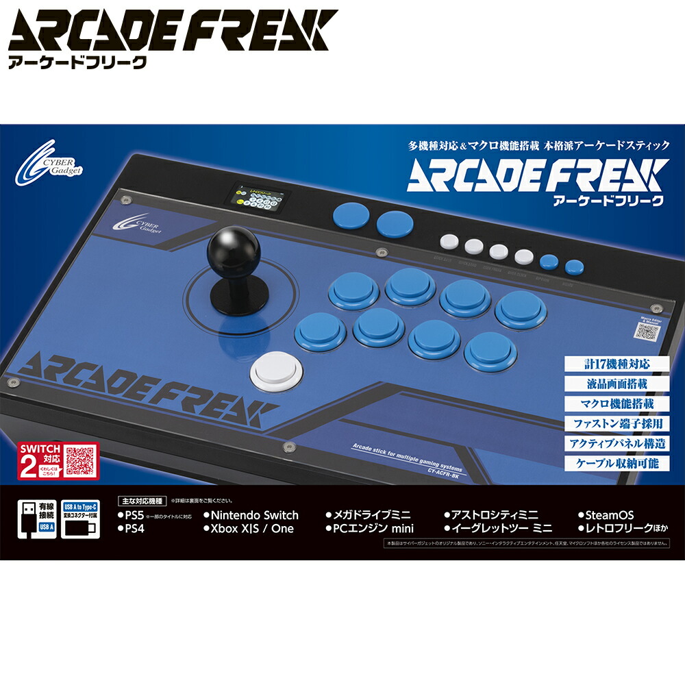 ACK　レトロフリーク アーケード スティック サイバーガジェット レトロフリーク用アーケードスティック｜サイバーガジェット