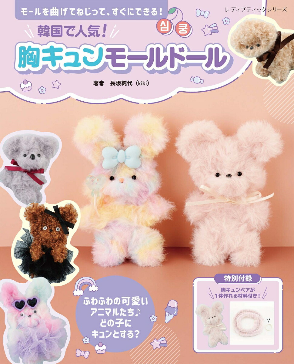 ちゅぅぅぅみ(*ᴗˬᴗ)　SALE　新品　春物まとめ売り　3Lサイズ中心 CUTE キュート販売 ぬいぐるみ ふわふわうさぎ S 立ち うす
