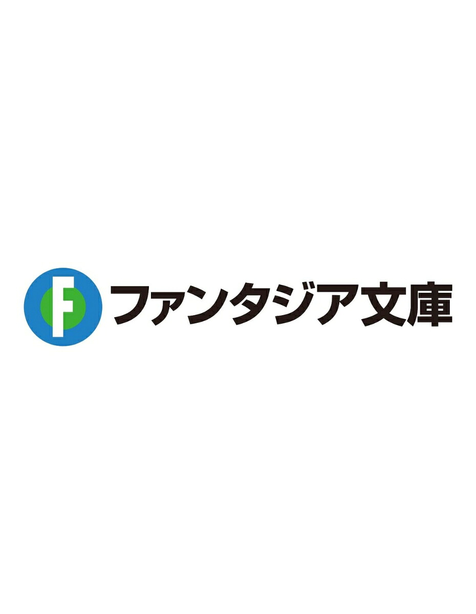 異世界でチート能力を手にした俺は、現実世界をも無双する21～レベルアップは人生を変えた～（ファンタジア文庫）[美紅]
