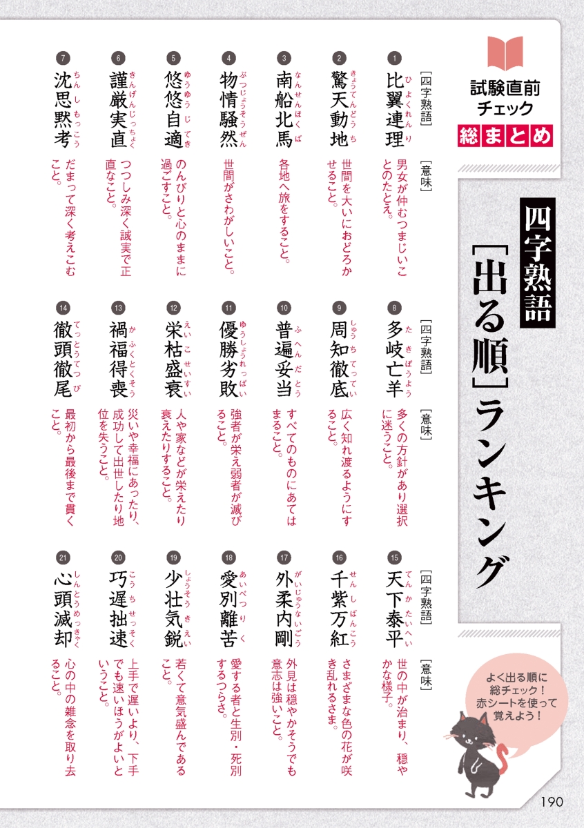 楽天ブックス 5時間で合格 漢検準2級 超頻出 ドリル 改訂版 岡野 秀夫 本