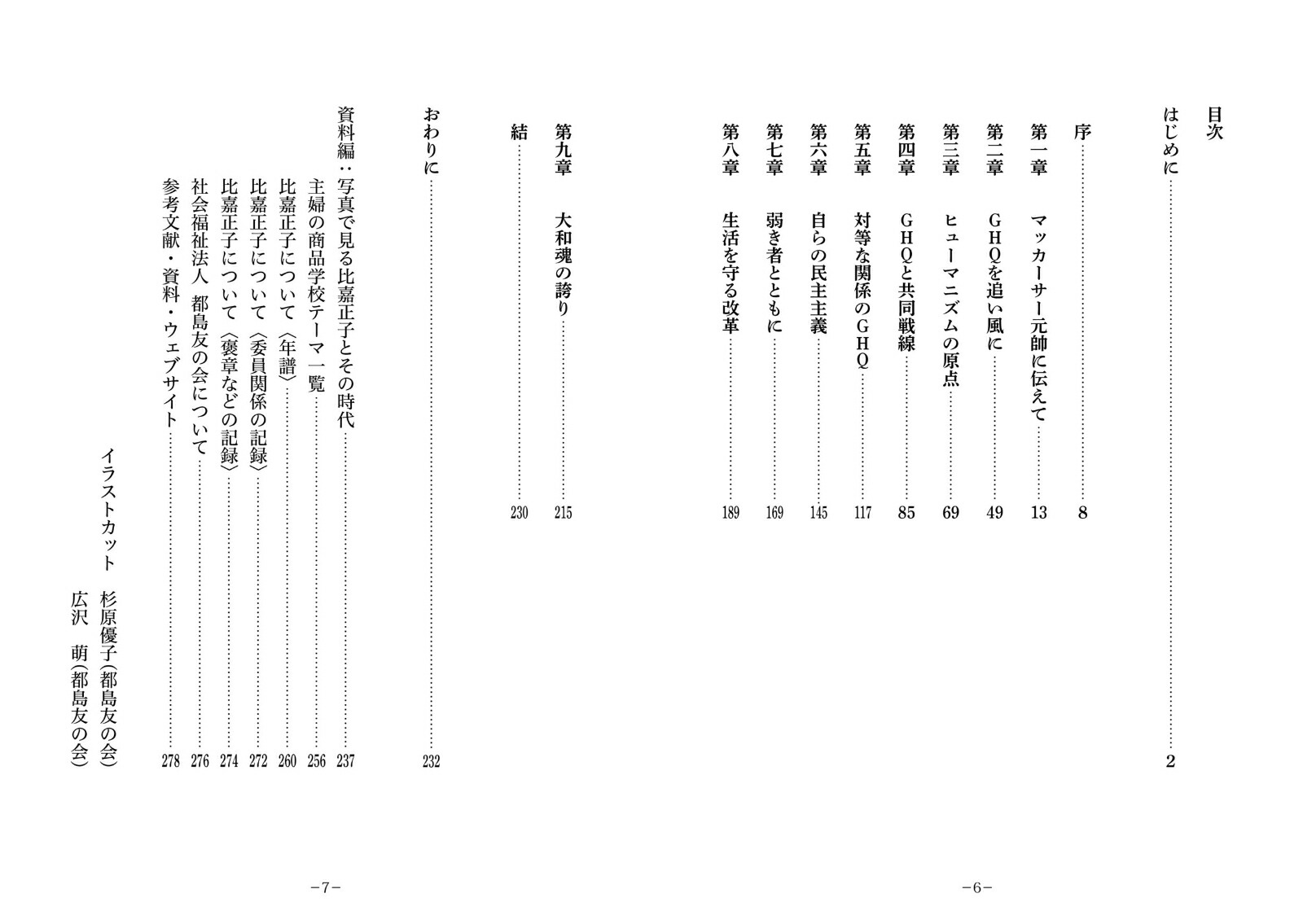 �������GHQ�˾��ä���[��徻��]