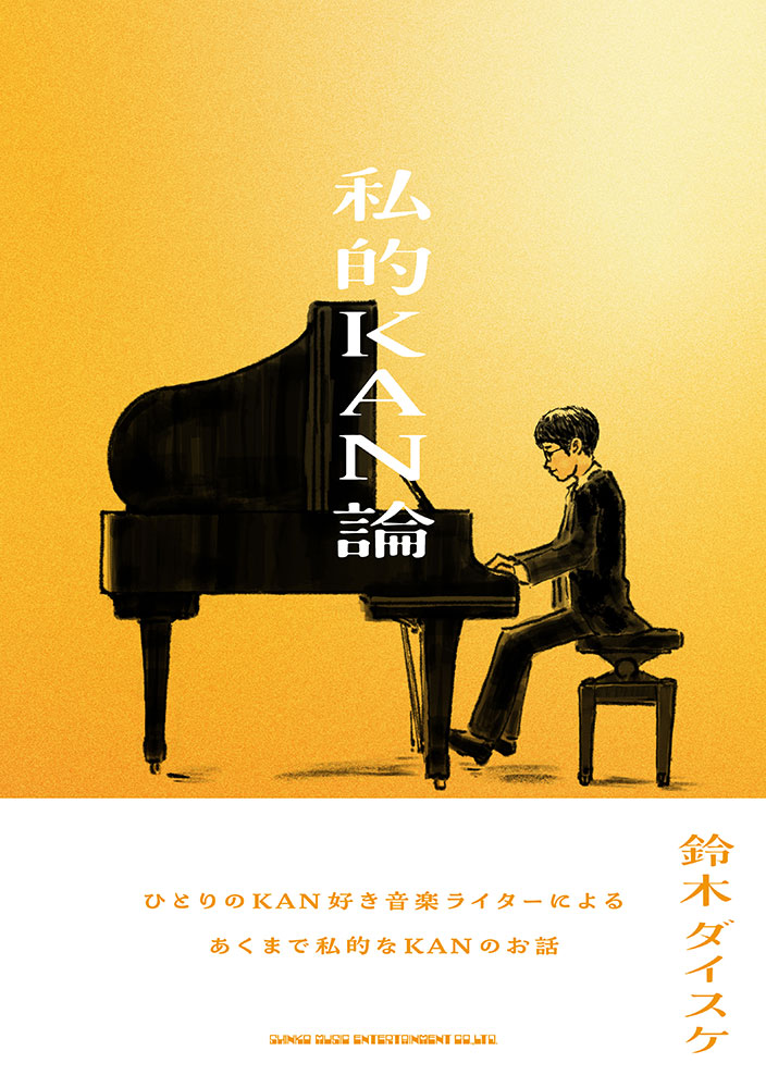 ŪKAN[ڥ]