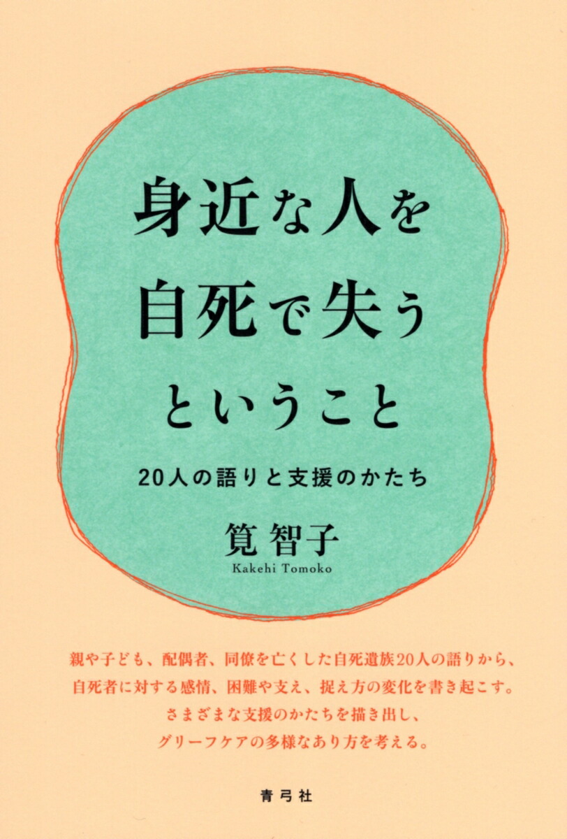 身近な人を自死で失うということ画像