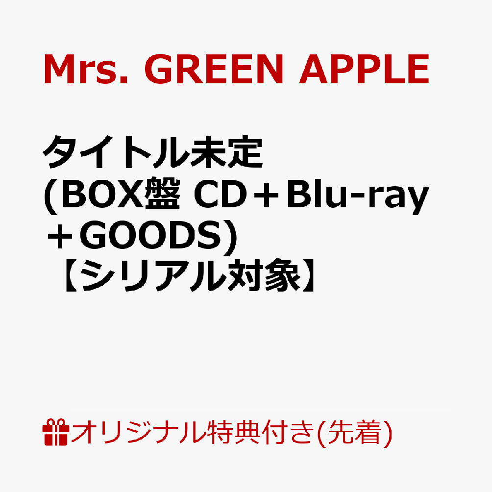 楽天ブックス: 【楽天ブックス限定先着特典+先着特典】【クレジット