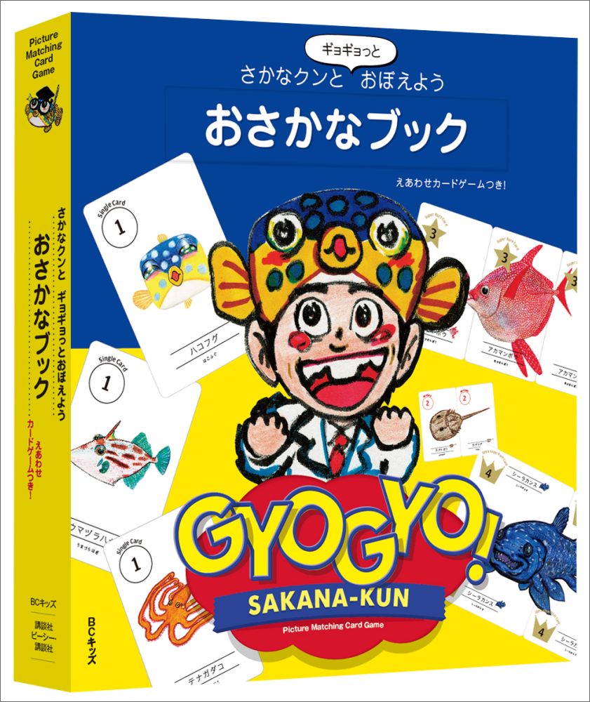 楽天ブックス さかなクンとギョギョっとおぼえよう おさかなブック さかなクン 本