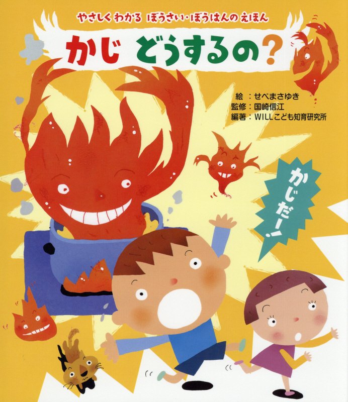 楽天ブックス: かじどうするの？ - せべまさゆき - 9784323035628 : 本