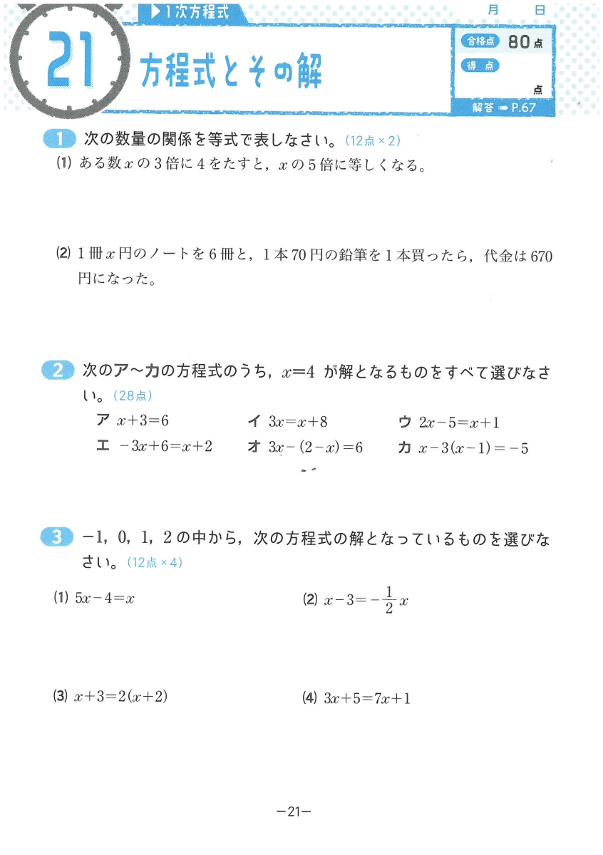 楽天ブックス 中1 10分間復習ドリル 数学 ググッと学力up 中学教育研究会 本