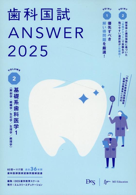 歯科国試 ANSWER 2025 全巻セット - メルカリ
