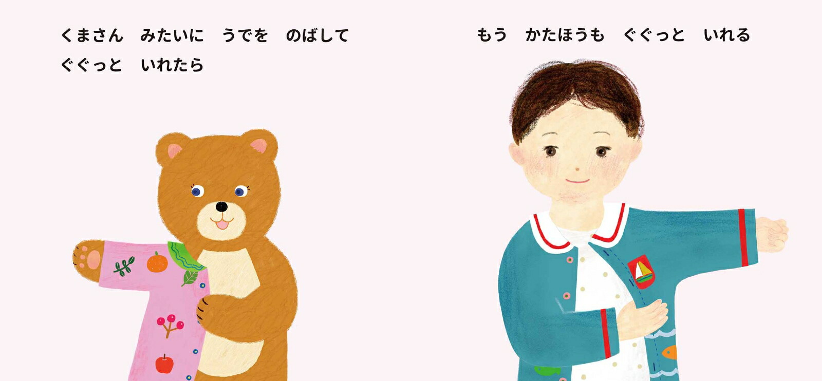 パ・パ・パ・パパジャマ[石津ちひろ]