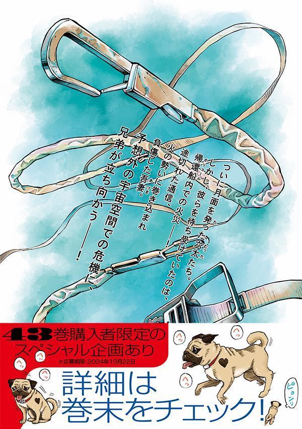 ラゲッジタグ付き宇宙兄弟（43）限定版（講談社キャラクターズA）[小山宙哉]