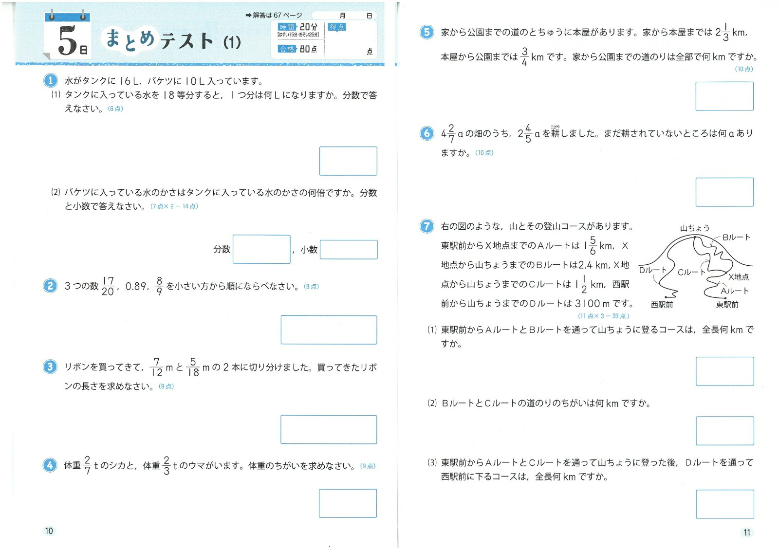 楽天ブックス 小学 基本トレーニング 文章題 図形5級 30日で完成 反復式 進級式 小学教育研究会 本